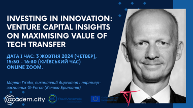 Семінар з трансферу технологій. Investing in Innovation: Venture Capital insights on maximising value of Tech Transfer